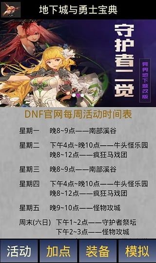 dnf不灭战神(DNF宝典)forandroid