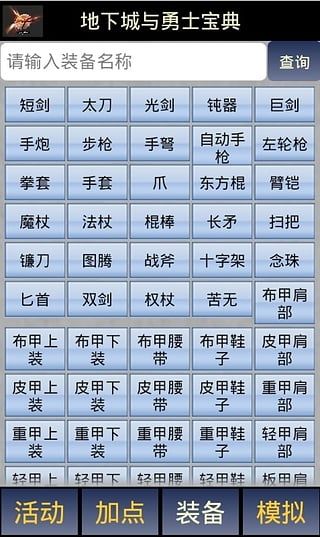 dnf不灭战神(DNF宝典)forandroid