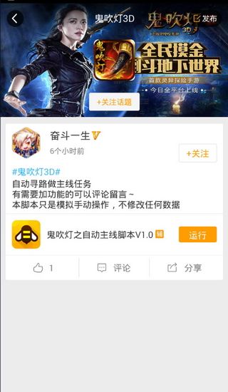 游戏蜂窝鬼吹灯3D辅助工具forandroid