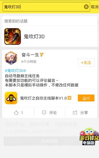 游戏蜂窝鬼吹灯3D辅助工具forandroid