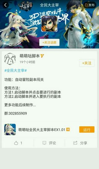 游戏蜂窝全民大主宰辅助工具forandroid