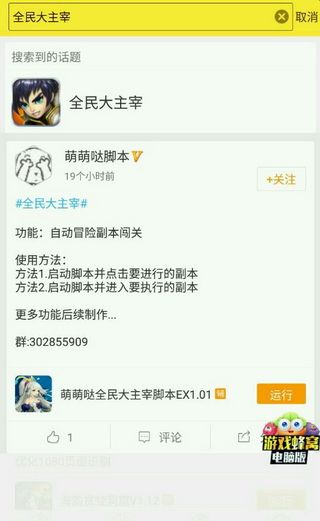 游戏蜂窝全民大主宰辅助工具forandroid