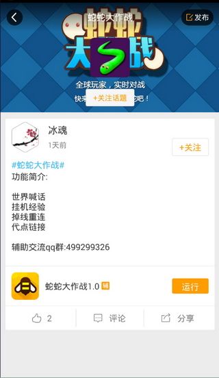 游戏蜂窝蛇蛇大作战辅助工具forandroid