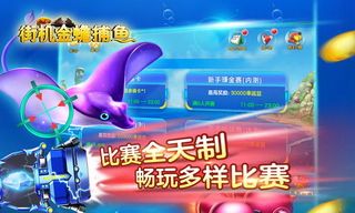 街机金蟾捕鱼forandroid