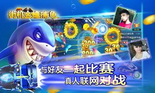 街机金蟾捕鱼forandroid