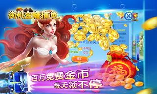 街机金蟾捕鱼forandroid