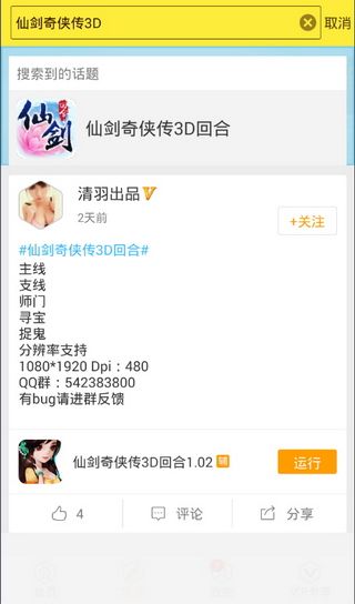 游戏蜂窝仙剑奇侠传3D回合辅助工具