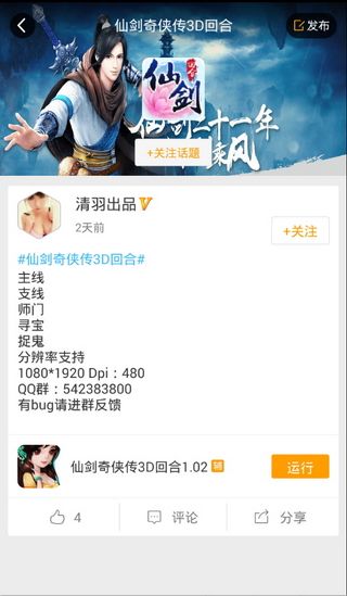 游戏蜂窝仙剑奇侠传3D回合辅助工具