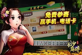 白金岛长沙麻将