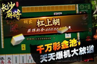 白金岛长沙麻将