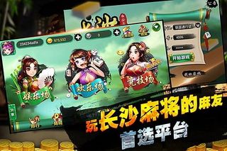 白金岛长沙麻将