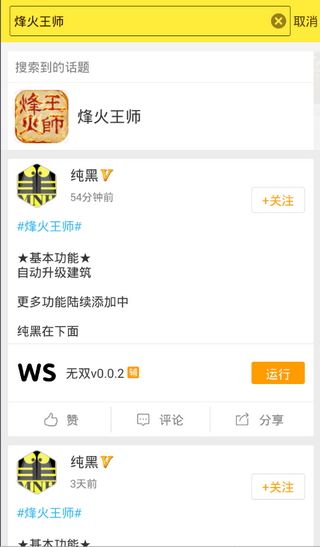 游戏蜂窝烽火王师辅助工具