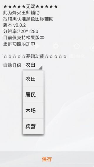 游戏蜂窝烽火王师辅助工具