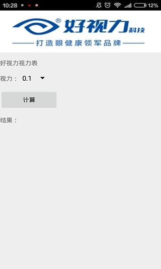 好视力视力分析软件_视力对照表forandroid
