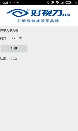 好视力视力分析软件_视力对照表forandroid