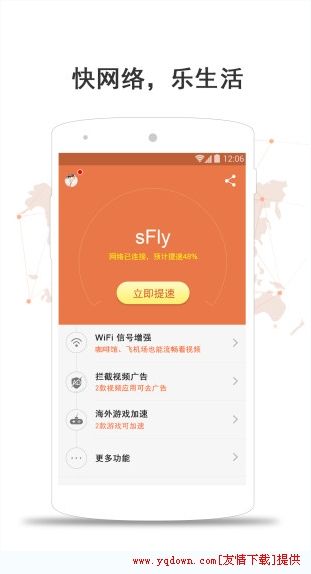 闪飞sfly破解版(永久免费VIP)