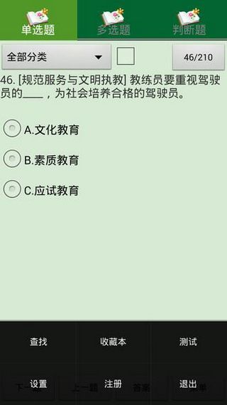 浙江省驾驶培训教练员从业资格考试系统(复训安卓手机版)