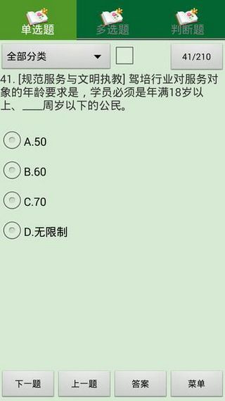 浙江省驾驶培训教练员从业资格考试系统(复训安卓手机版)