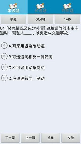 浙江省驾驶培训教练员从业资格考试系统(复训安卓手机版)