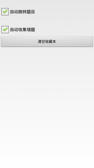 浙江省驾驶培训教练员从业资格考试系统(复训安卓手机版)