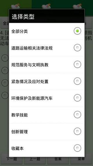 浙江省驾驶培训教练员从业资格考试系统(复训安卓手机版)