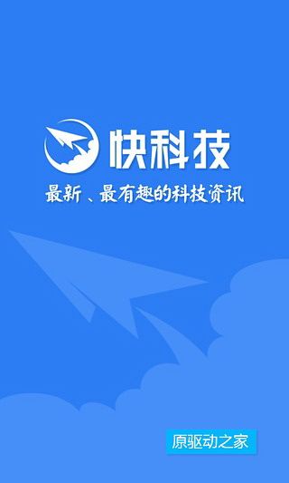 快科技