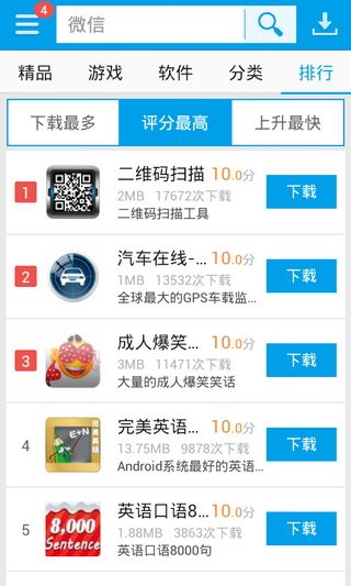 2345王牌手机助手