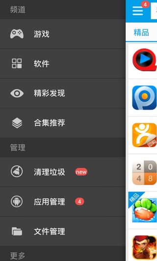 2345王牌手机助手