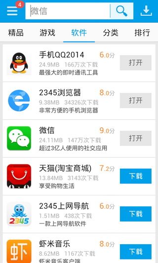 2345王牌手机助手