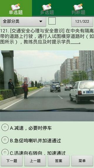 浙江省驾驶培训教练员从业资格考试系统(新训安卓手机版)