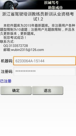 浙江省驾驶培训教练员从业资格考试系统(新训安卓手机版)