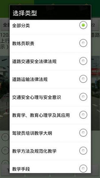 浙江省驾驶培训教练员从业资格考试系统(新训安卓手机版)