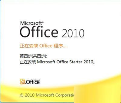 Win8.1怎样安装office 2010?