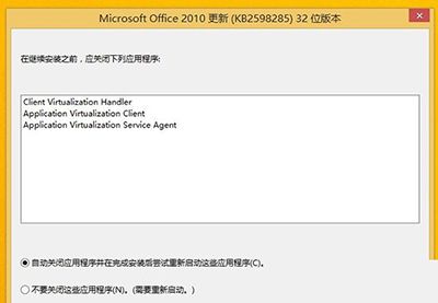 Win8.1怎样安装office 2010?