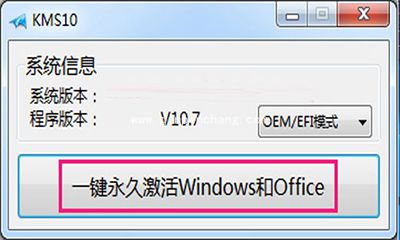 小马office2016激活工具的使用方法