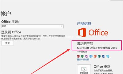 小马office2016激活工具的使用方法