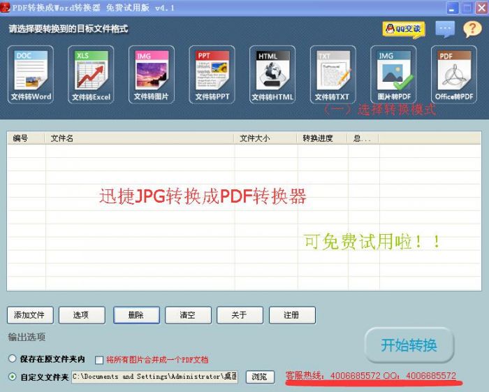JPG转成PDF转换器使用教程