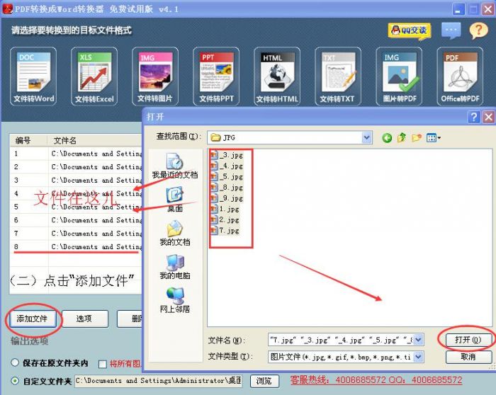 JPG转成PDF转换器使用教程
