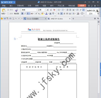wps教程之去除WPS文档水印