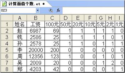 金山WPS按工资计算不同面额的钞票数量