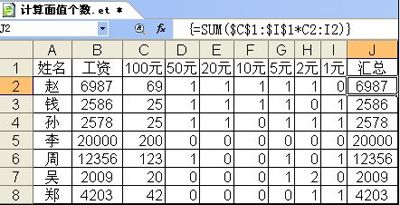 金山WPS按工资计算不同面额的钞票数量