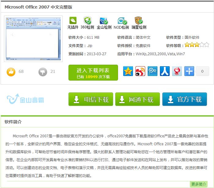 办公族必备:微软office 2007安装详细图文教程