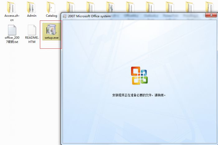 办公族必备:微软office 2007安装详细图文教程