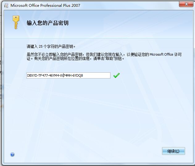 办公族必备:微软office 2007安装详细图文教程