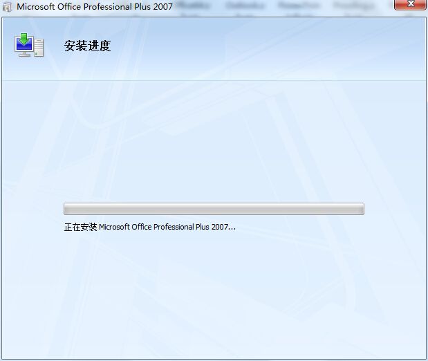 办公族必备:微软office 2007安装详细图文教程