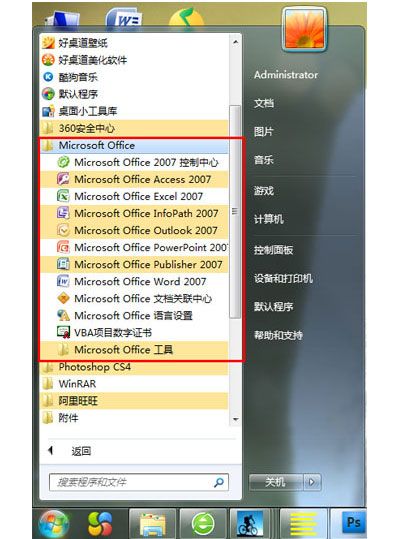 办公族必备:微软office 2007安装详细图文教程