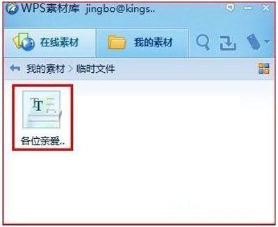 如何用WPS 2012保存网页内容