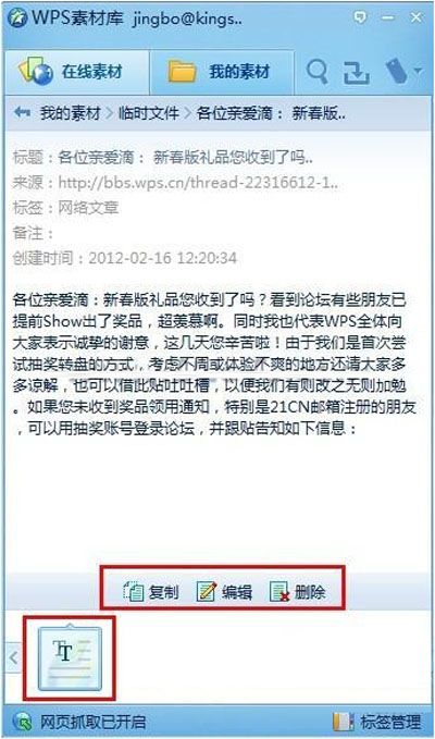 如何用WPS 2012保存网页内容