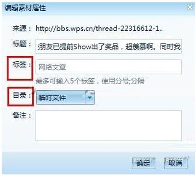 如何用WPS 2012保存网页内容