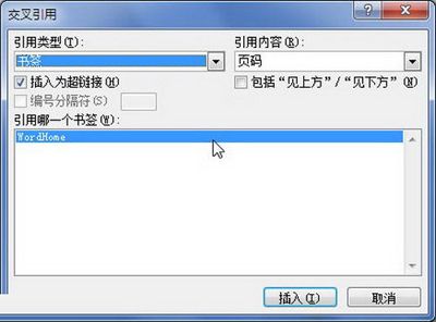 Word2010中书签的交叉引用该怎么设置?